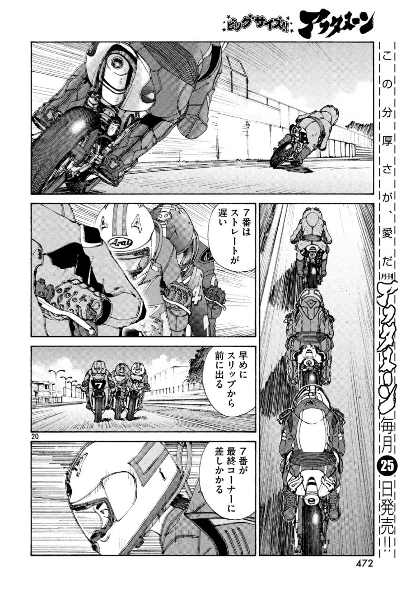 トップウGP 第45話 - Page 20