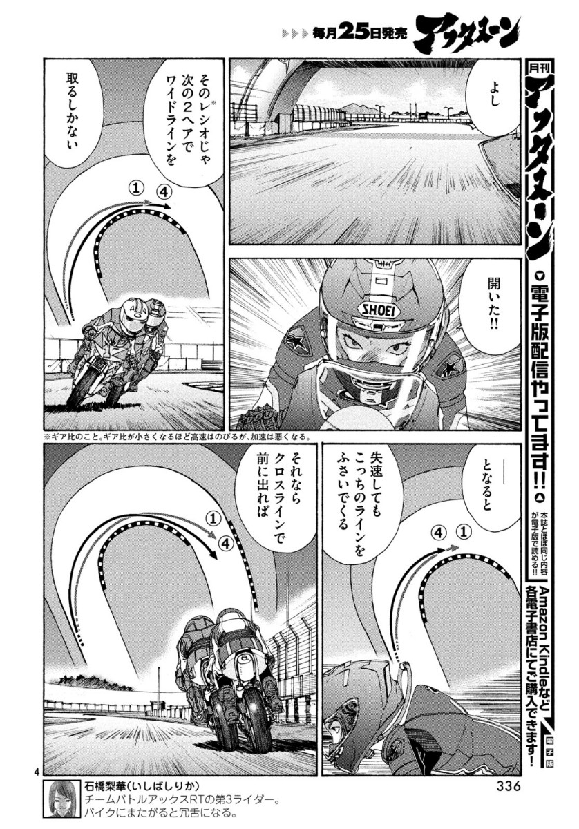 トップウGP 第46話 - Page 4