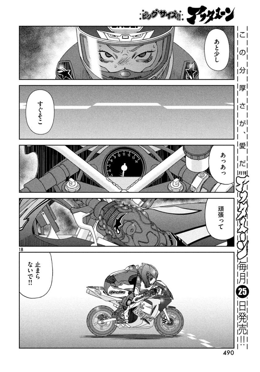 トップウGP 第47話 - Page 18