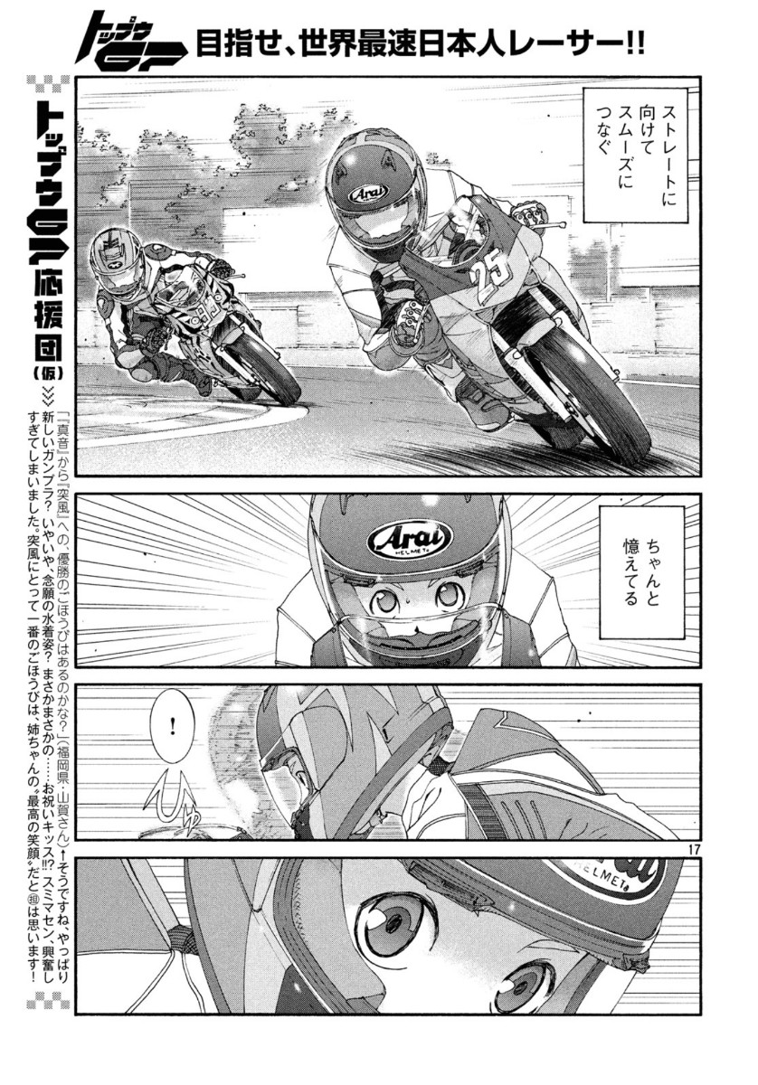 トップウGP 第48話 - Page 17