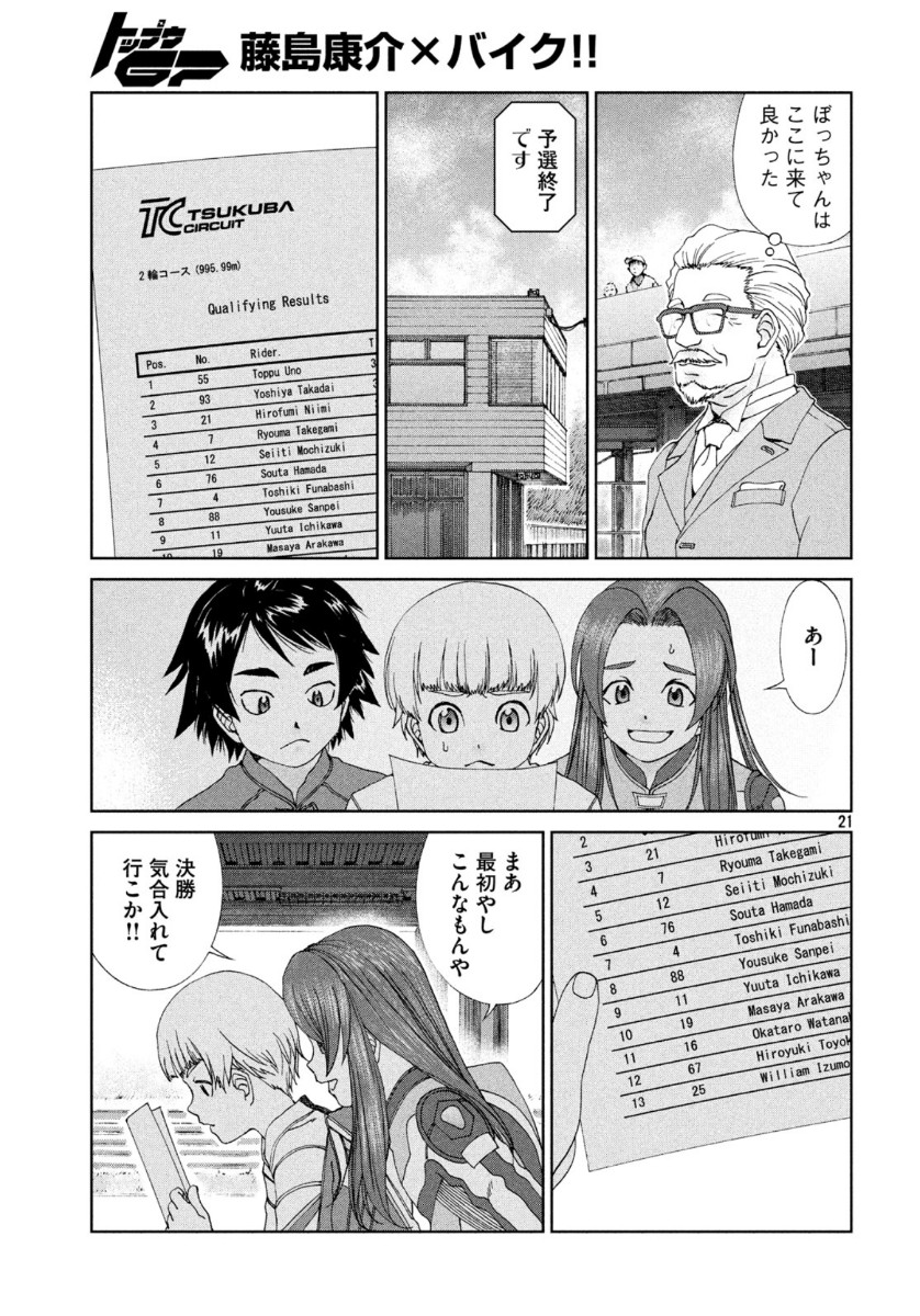 トップウGP 第48話 - Page 21