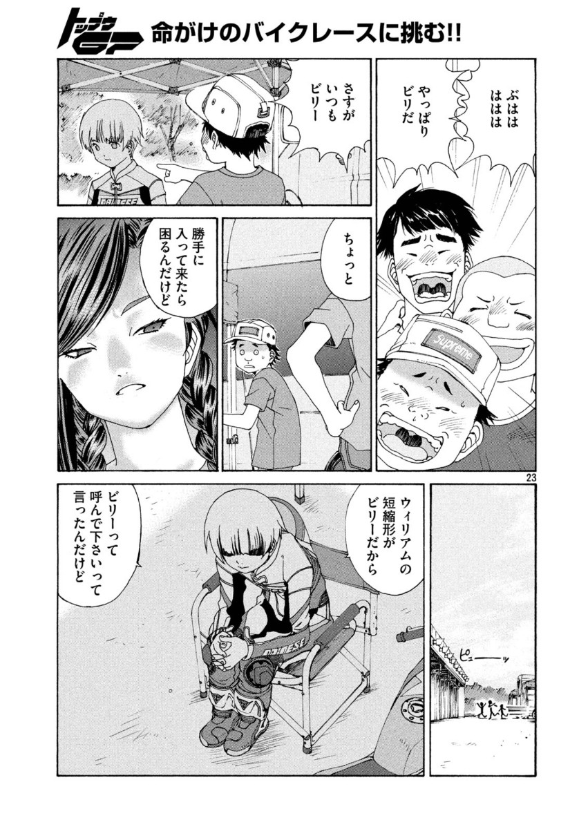 トップウGP 第48話 - Page 23