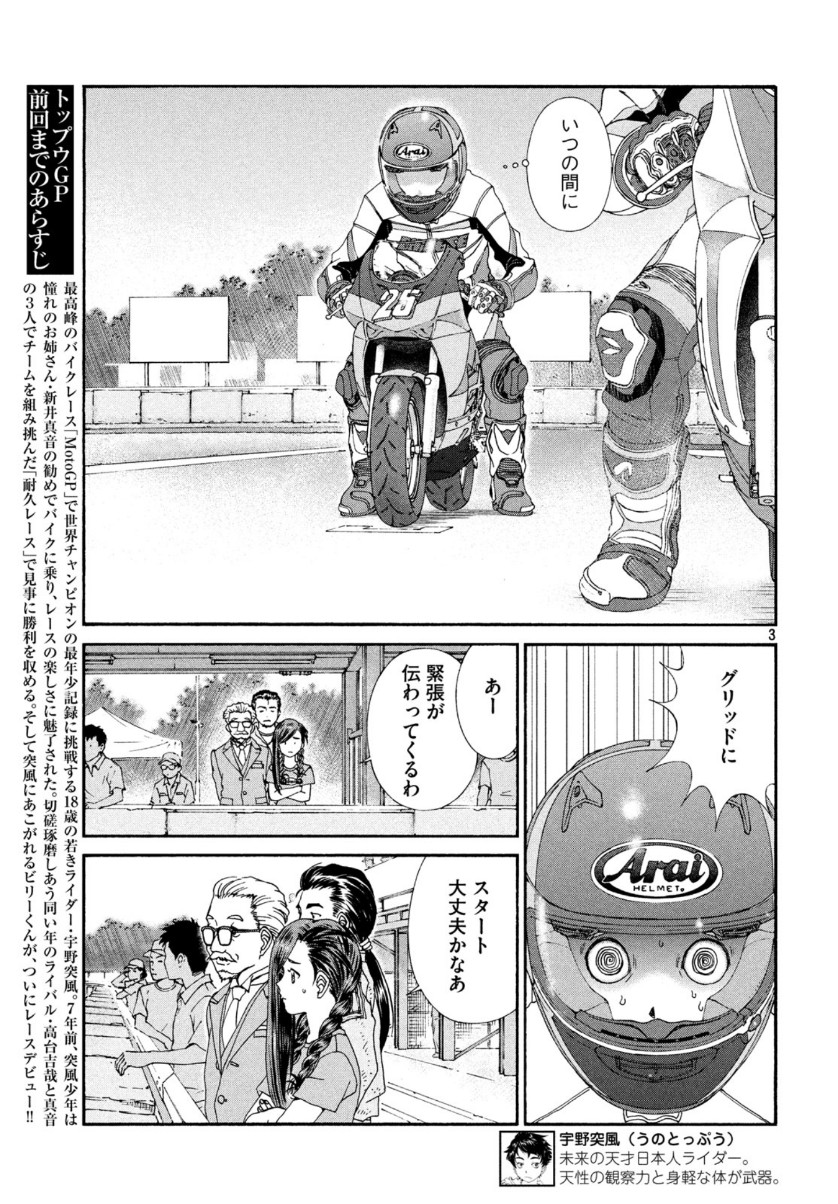 トップウGP 第49話 - Page 3