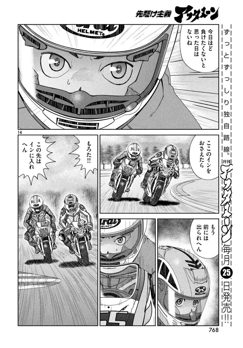 トップウGP 第50話 - Page 14