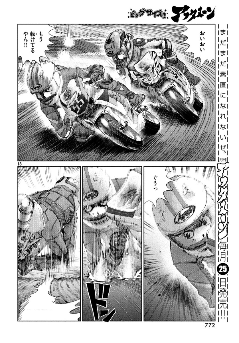 トップウGP 第50話 - Page 18