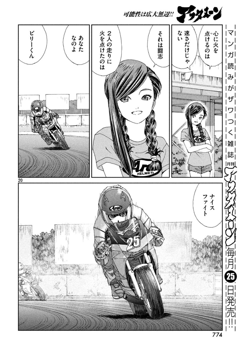 トップウGP 第50話 - Page 20