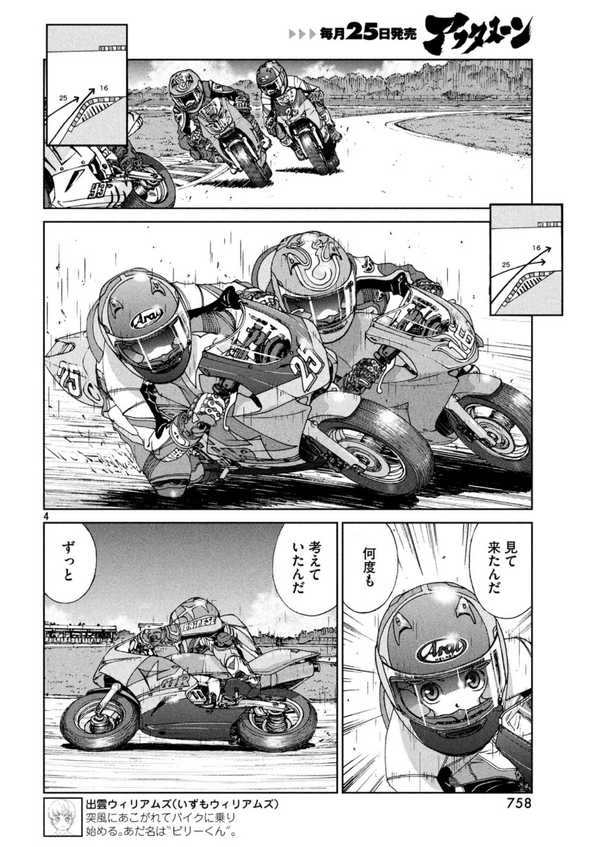 トップウGP 第50話 - Page 4
