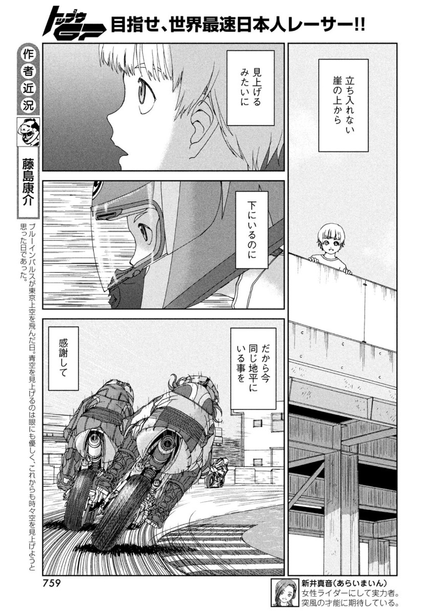 トップウGP 第50話 - Page 5