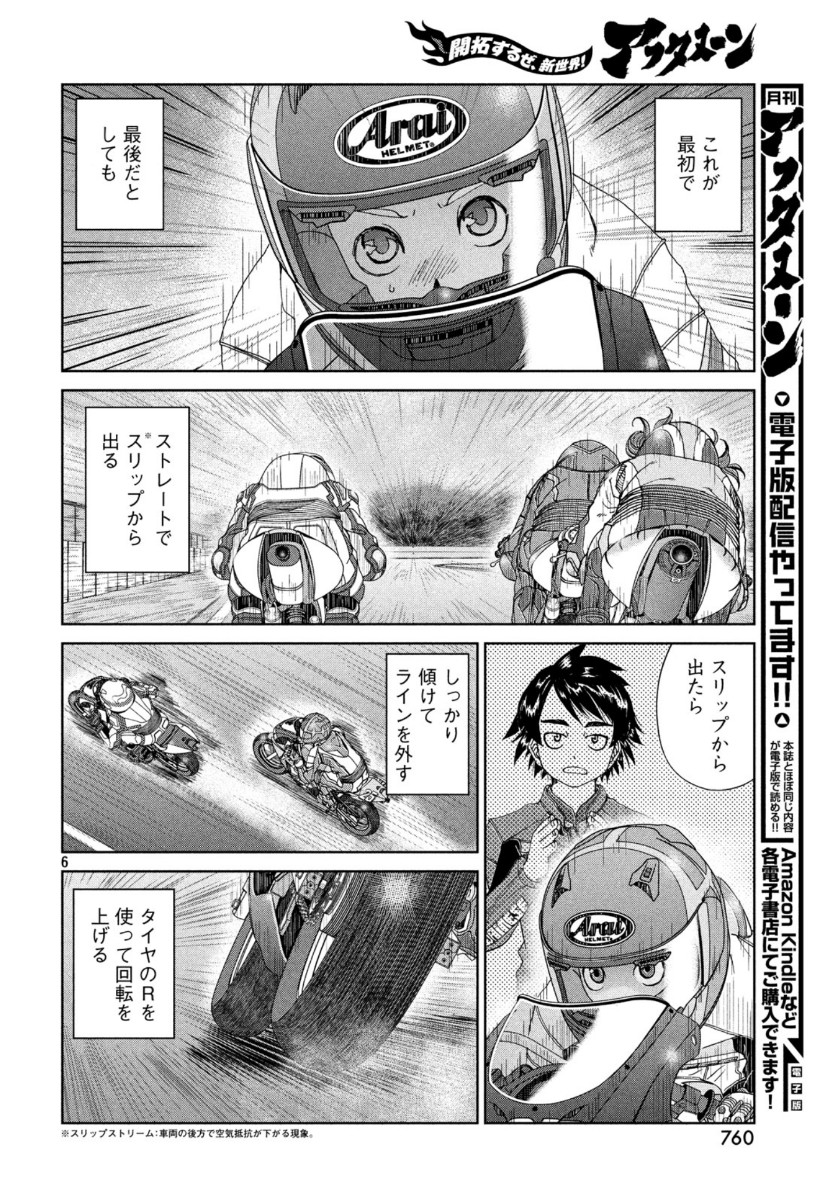 トップウGP 第50話 - Page 6