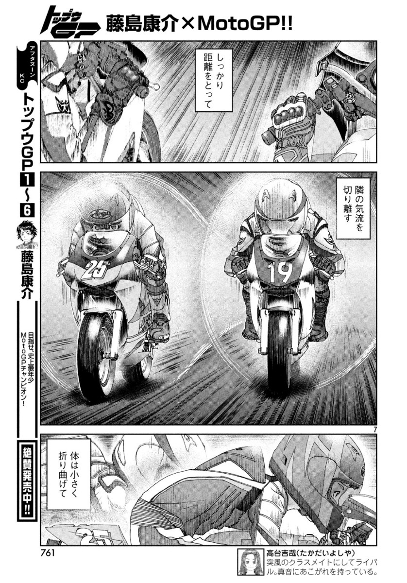 トップウGP 第50話 - Page 7