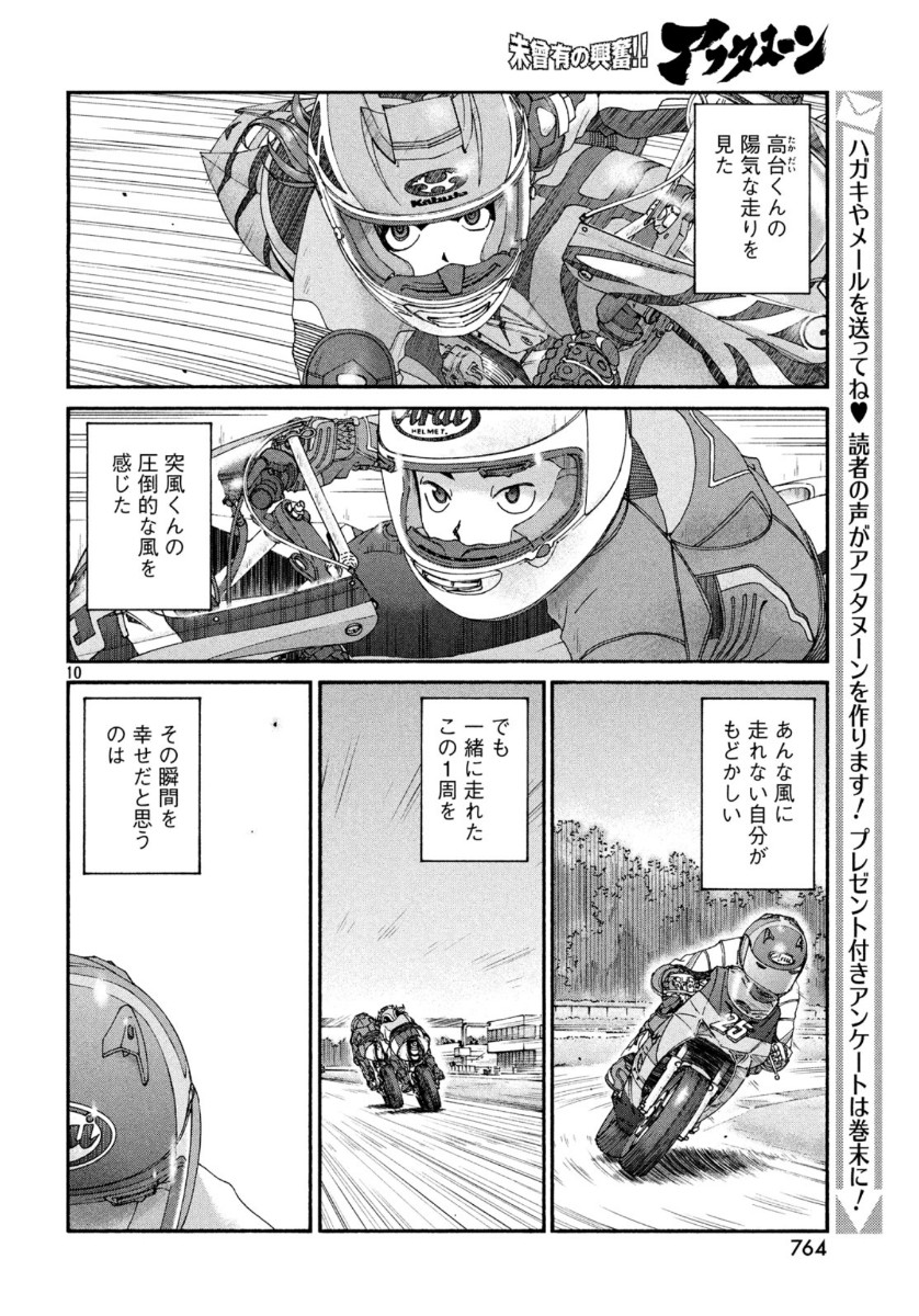 トップウGP 第50話 - Page 10