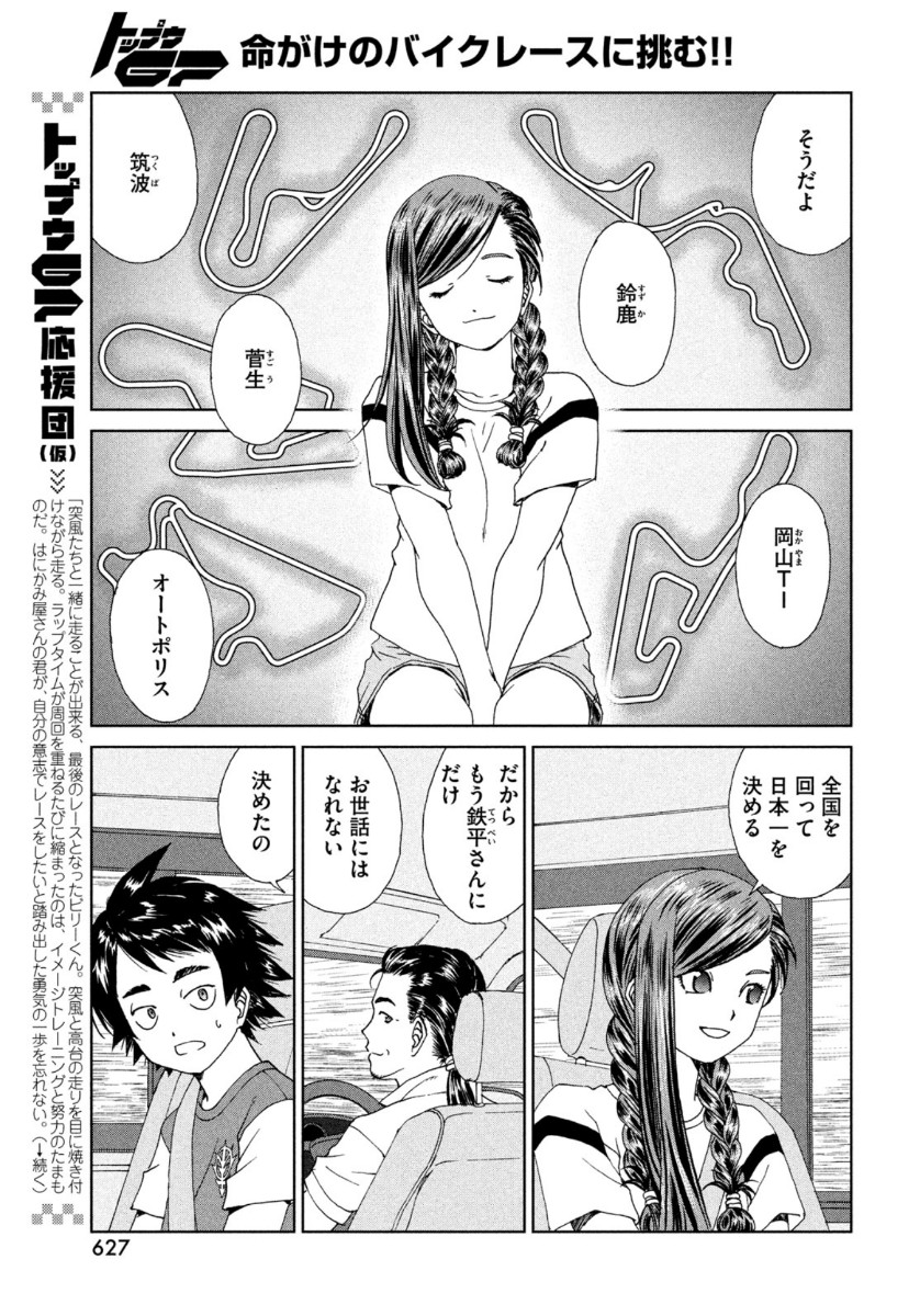 トップウGP 第51話 - Page 11