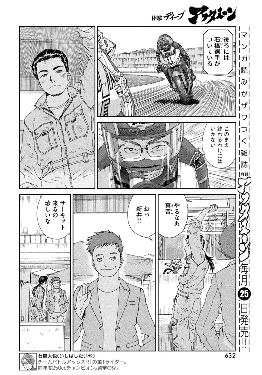 トップウGP 第51話 - Page 16
