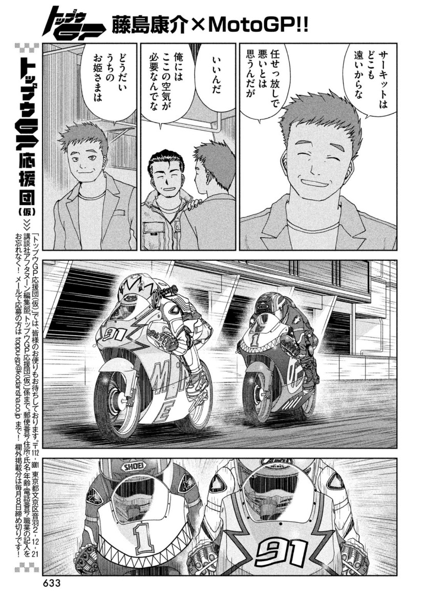 トップウGP 第51話 - Page 17