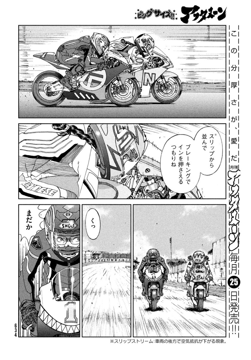 トップウGP 第51話 - Page 18