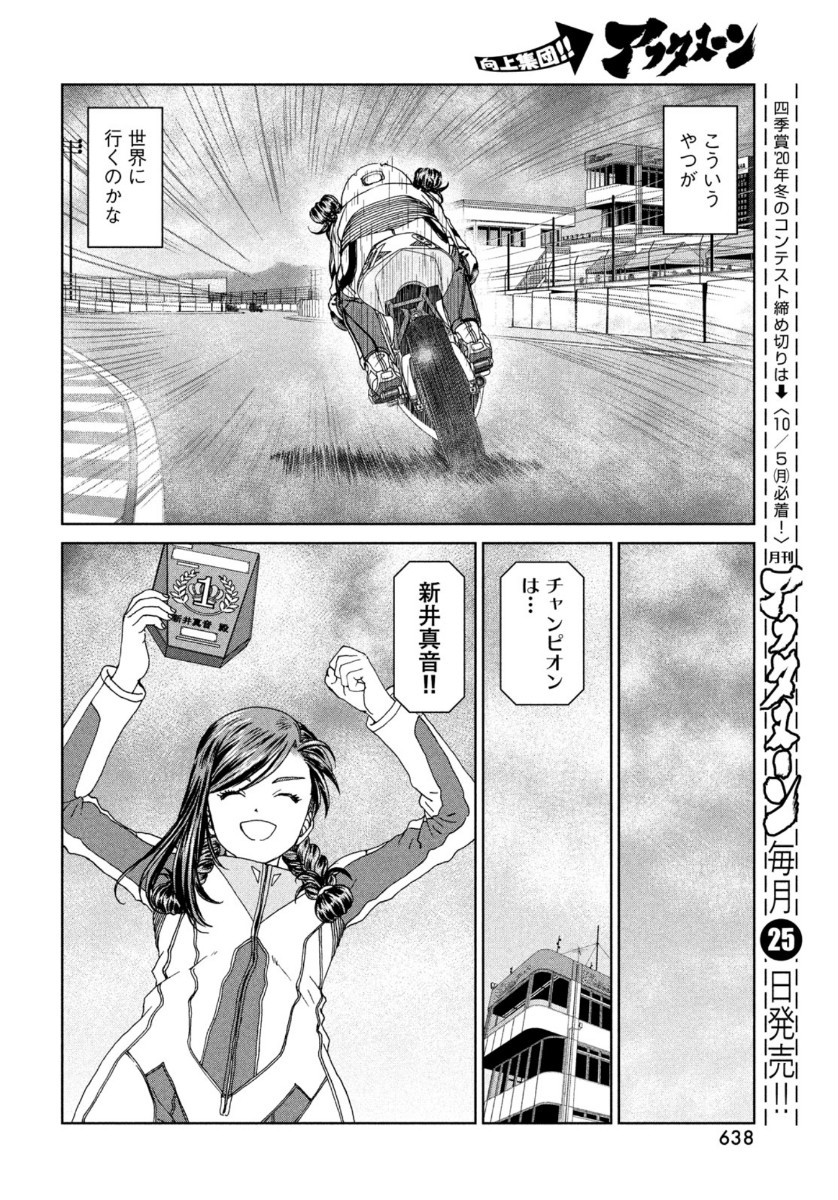 トップウGP 第51話 - Page 22