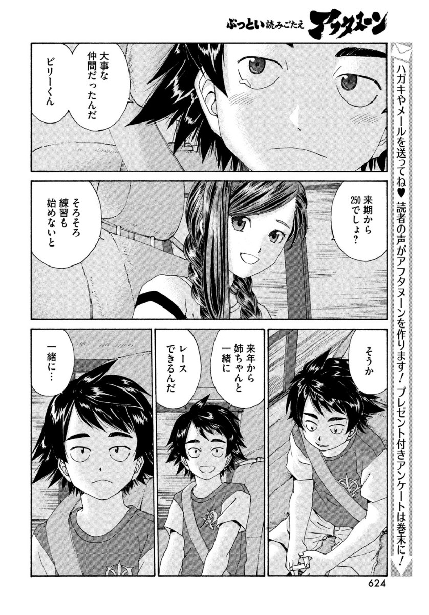 トップウGP 第51話 - Page 8