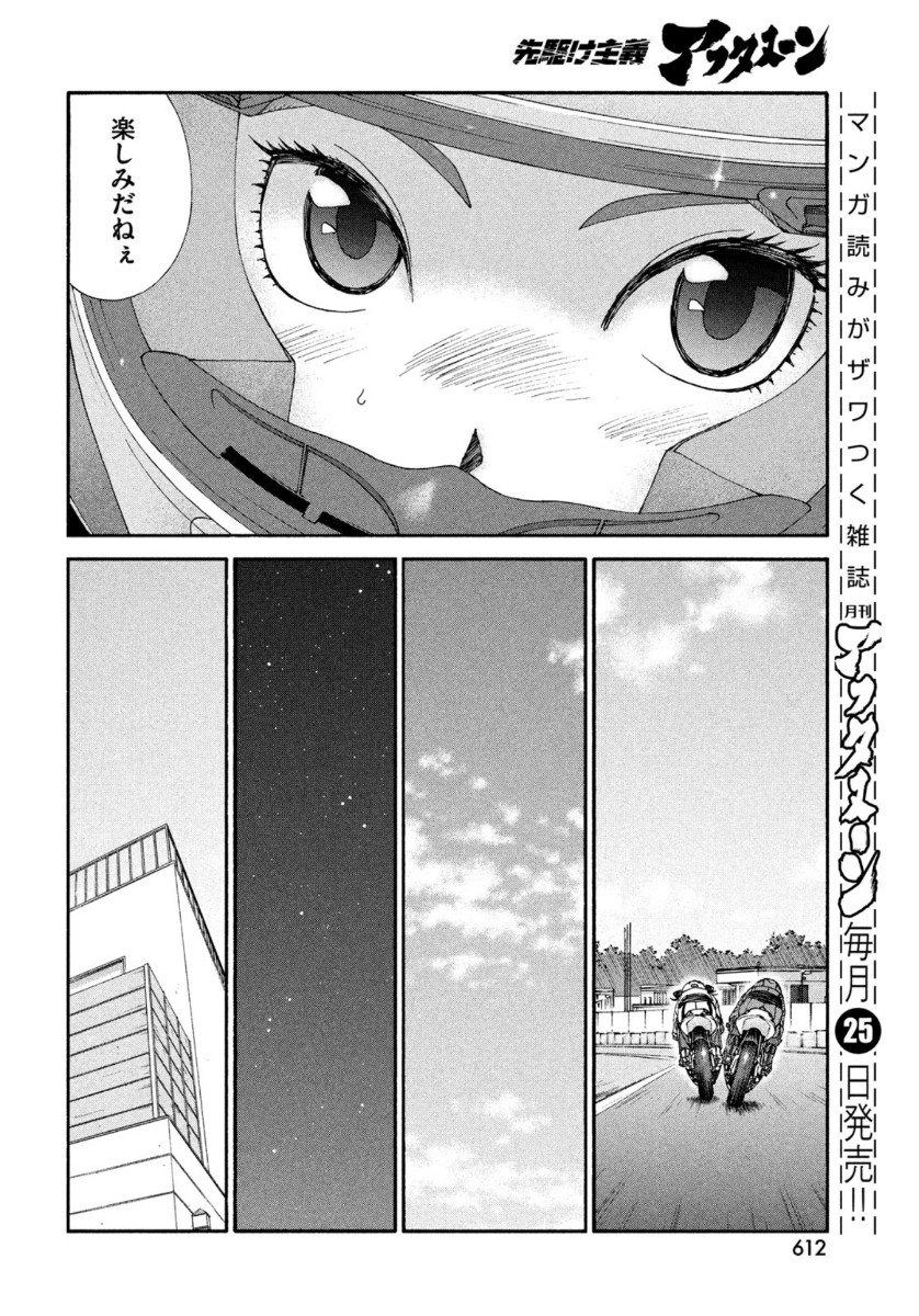 トップウGP 第52話 - Page 17