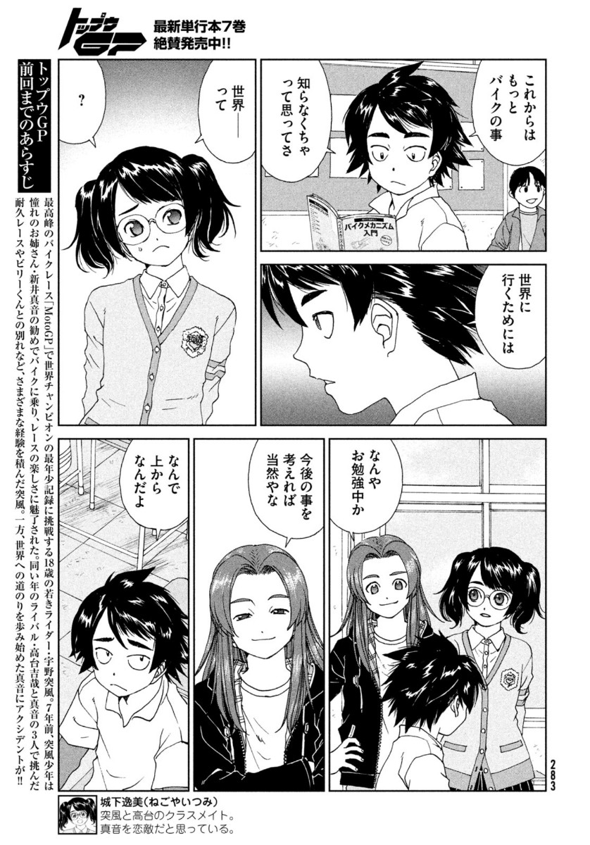 トップウGP 第53話 - Page 3