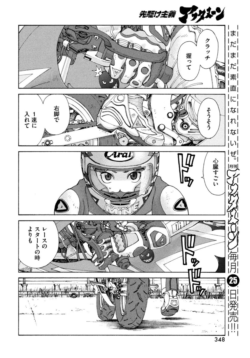 トップウGP 第55話 - Page 14