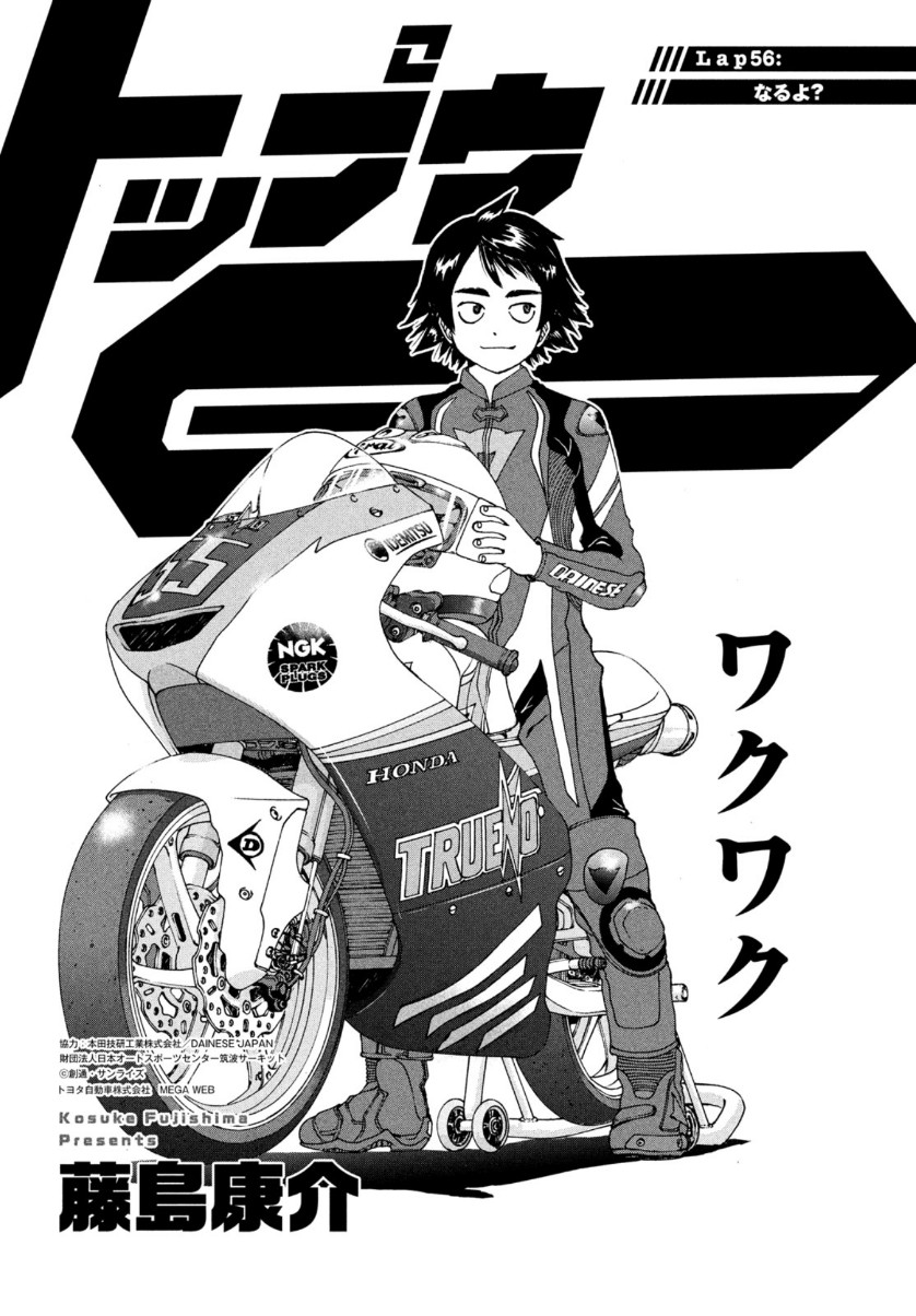 トップウGP 第56話 - Page 1