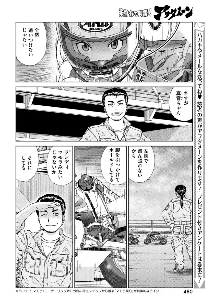 トップウGP 第57話 - Page 10