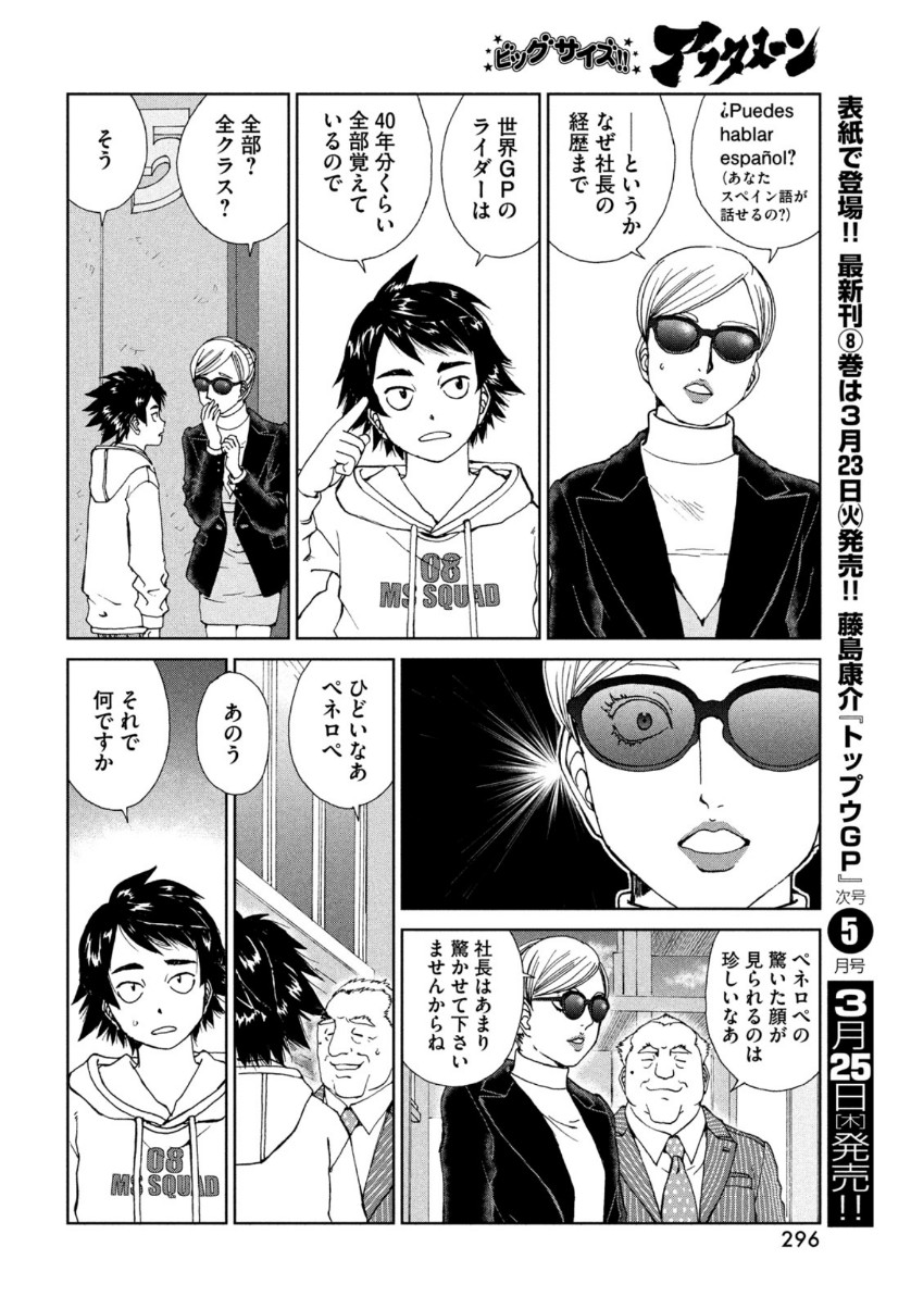 トップウGP 第58話 - Page 22