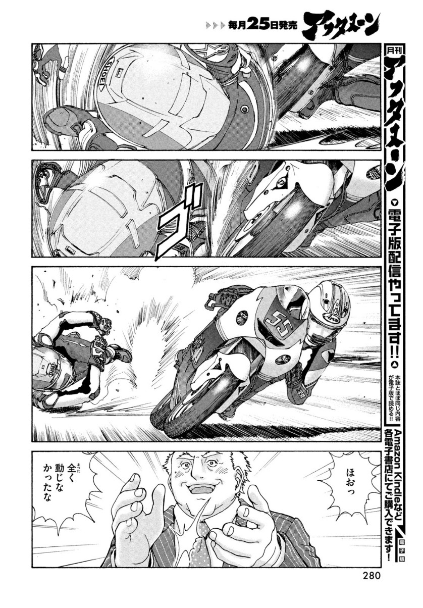 トップウGP 第58話 - Page 6