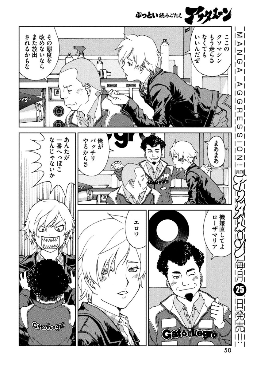 トップウGP 第59話 - Page 12