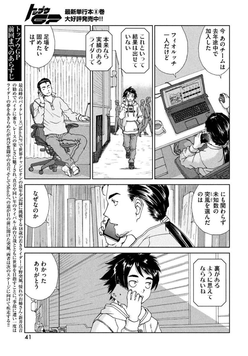 トップウGP 第59話 - Page 3