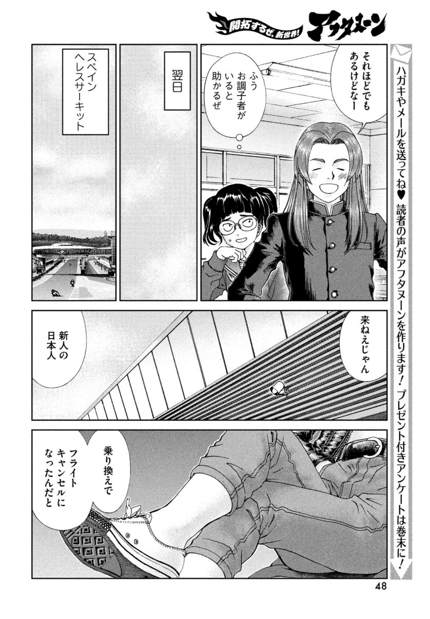 トップウGP 第59話 - Page 10