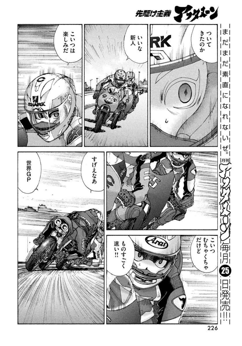 トップウGP 第60話 - Page 20