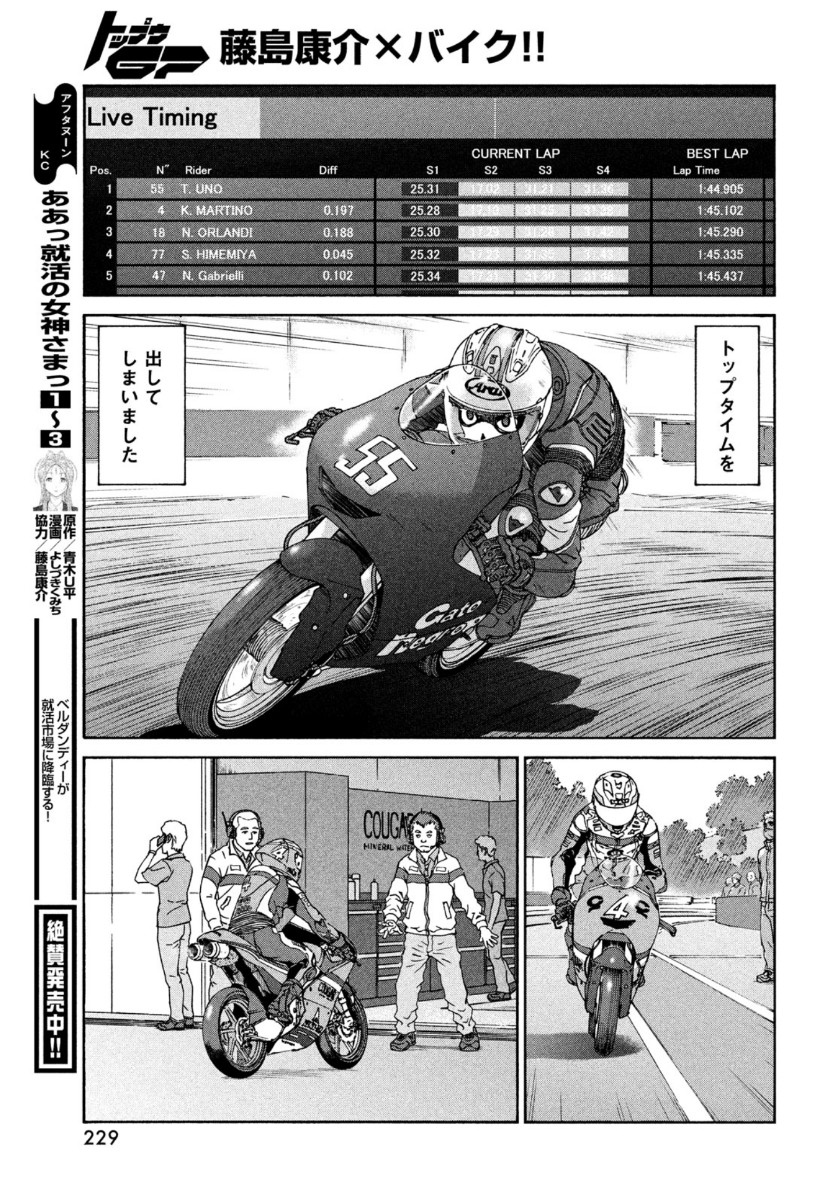 トップウGP 第60話 - Page 23