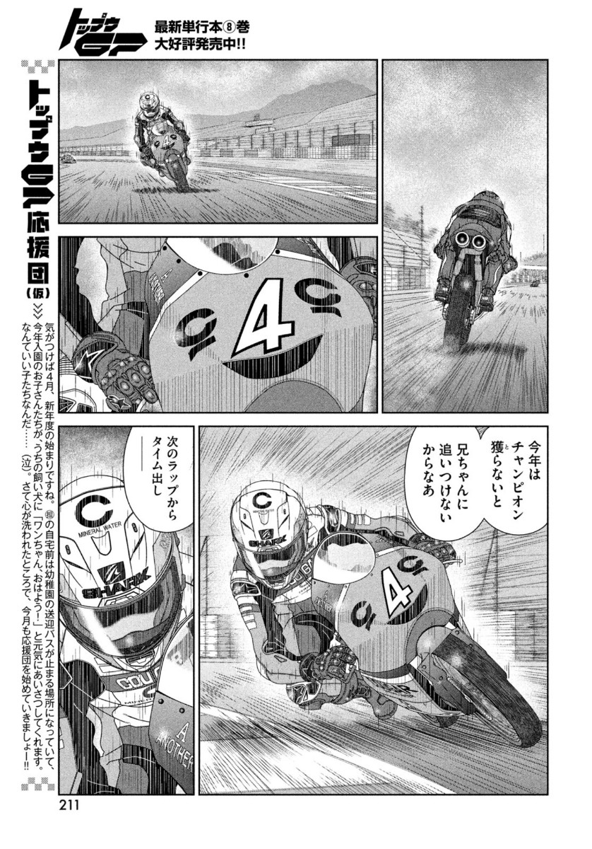 トップウGP 第60話 - Page 5
