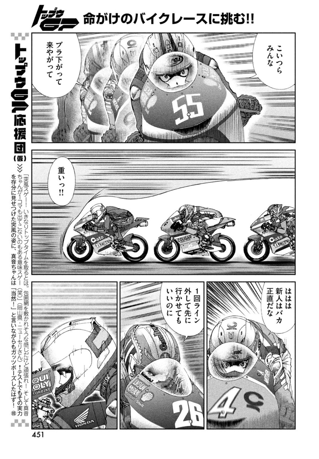 トップウGP 第61話 - Page 11