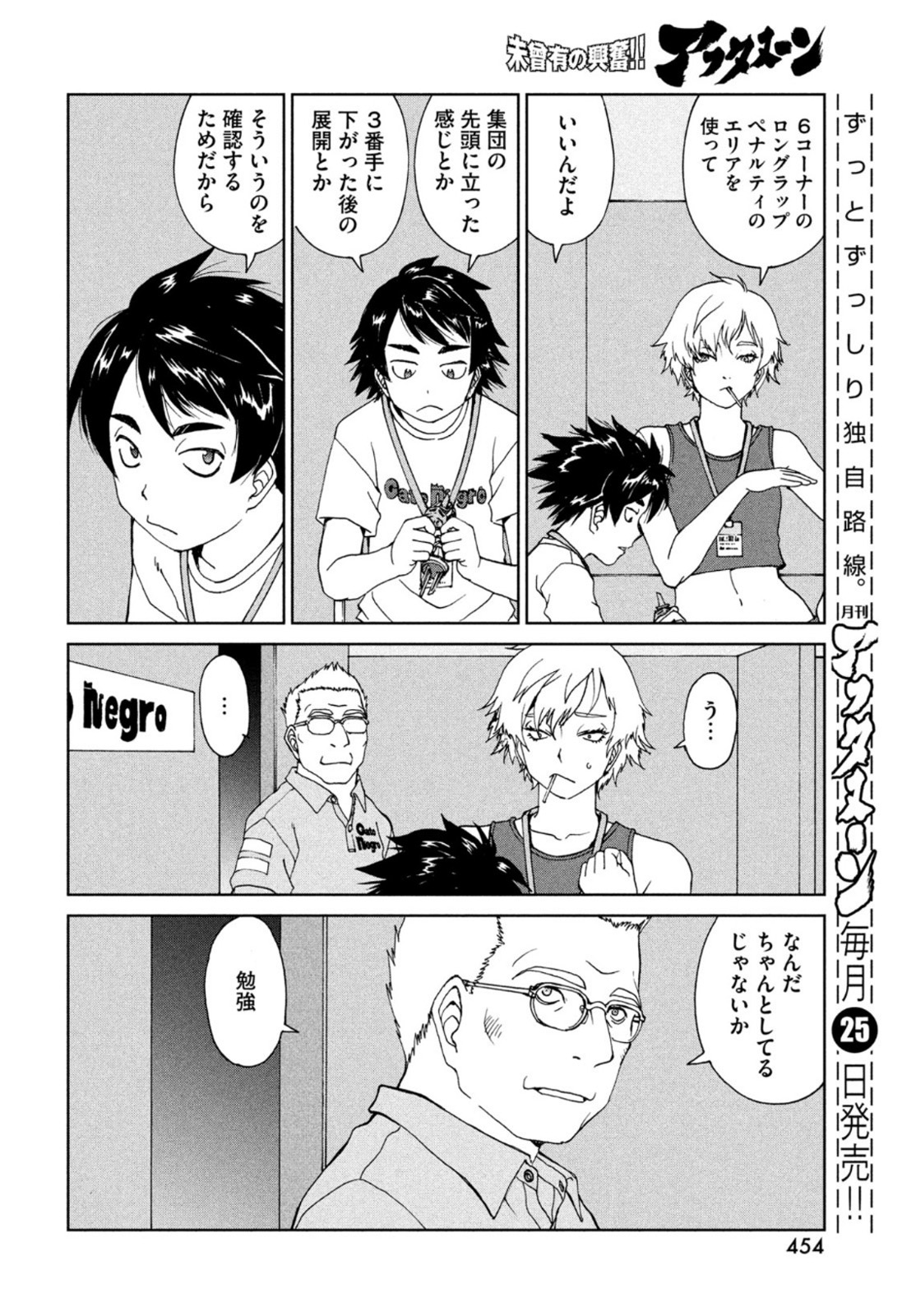 トップウGP 第61話 - Page 14