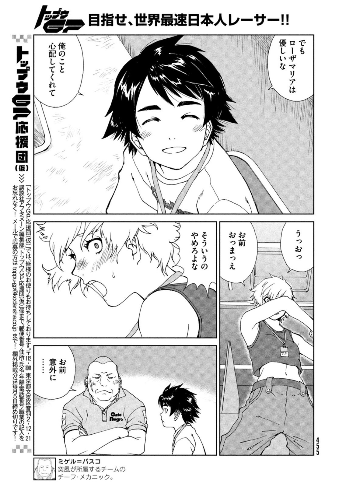 トップウGP 第61話 - Page 15