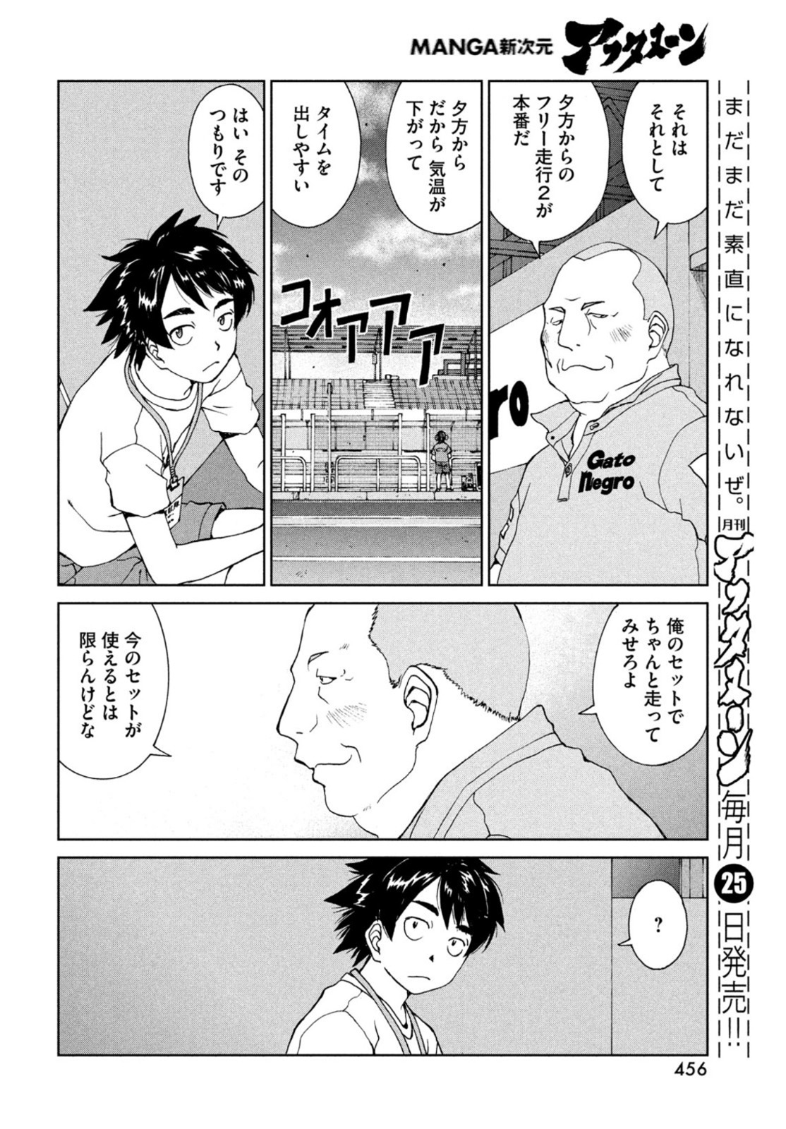 トップウGP 第61話 - Page 16