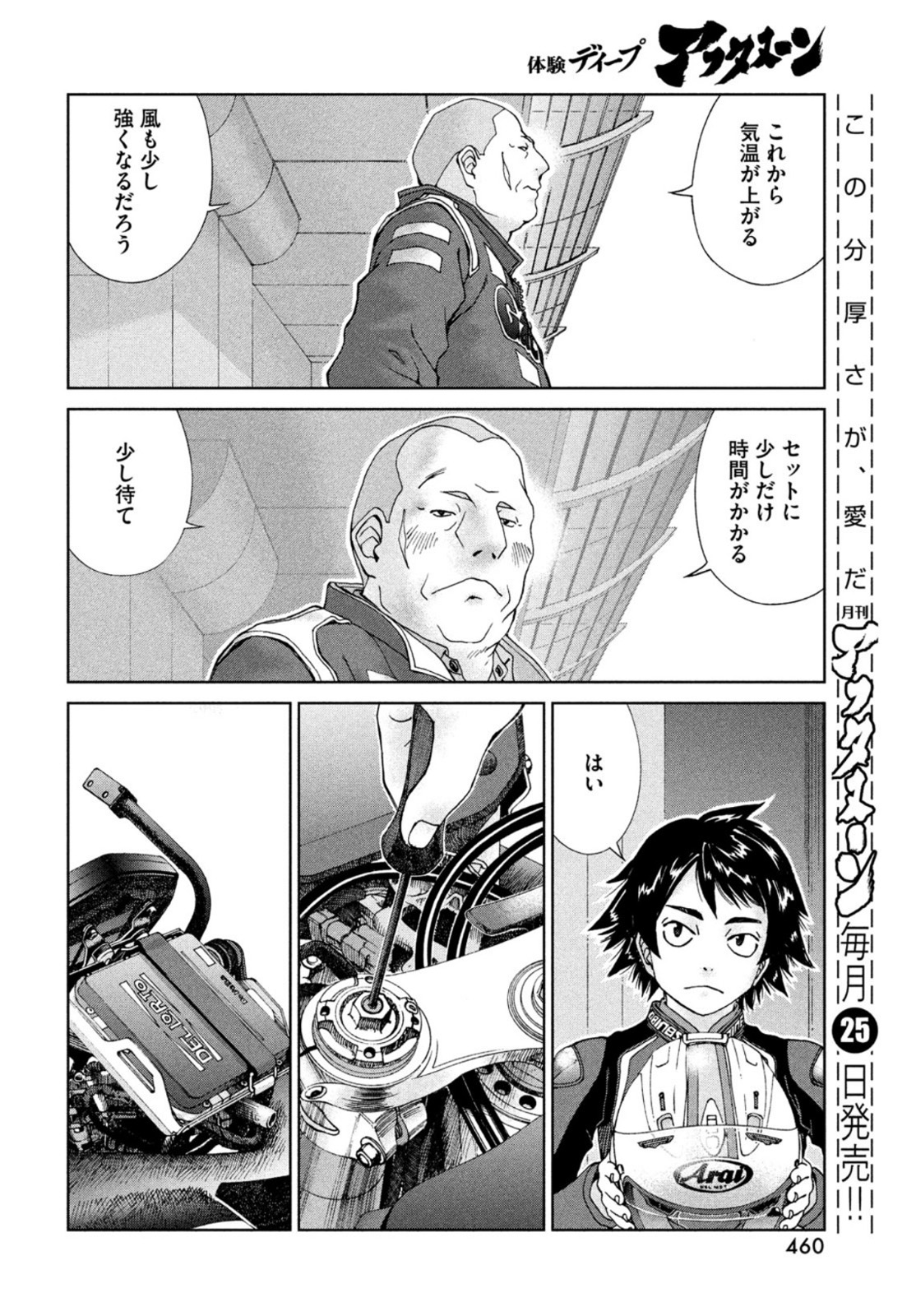 トップウGP 第61話 - Page 20