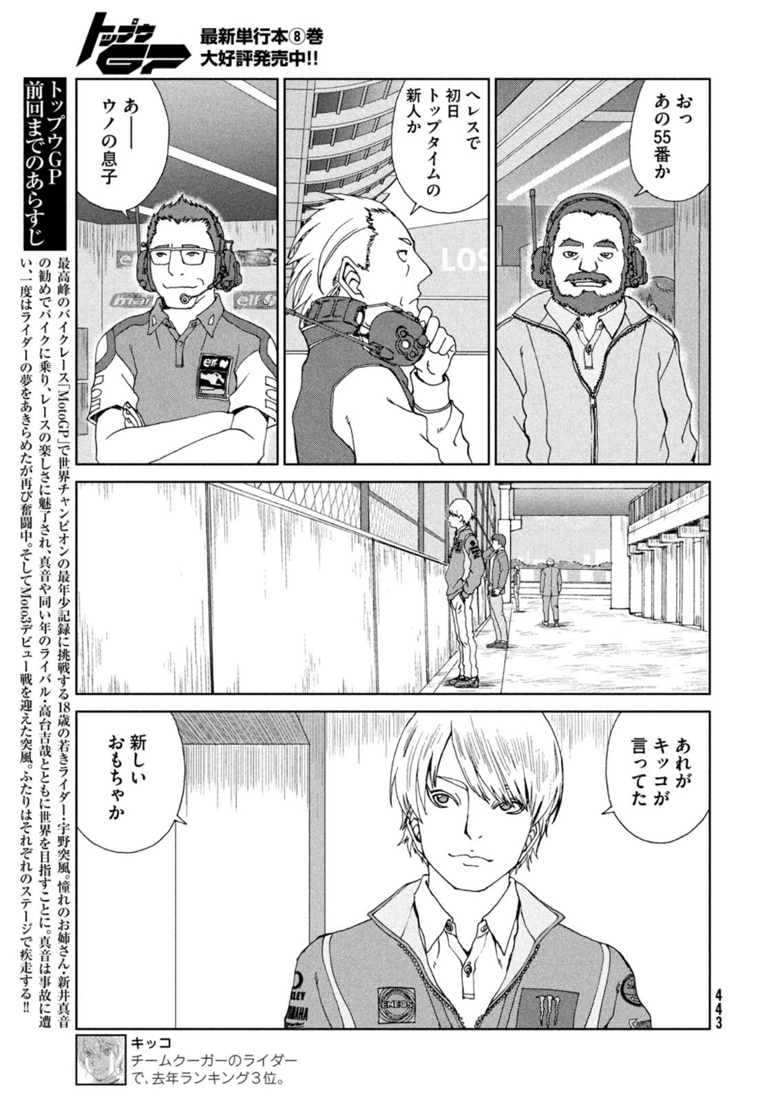 トップウGP 第61話 - Page 3