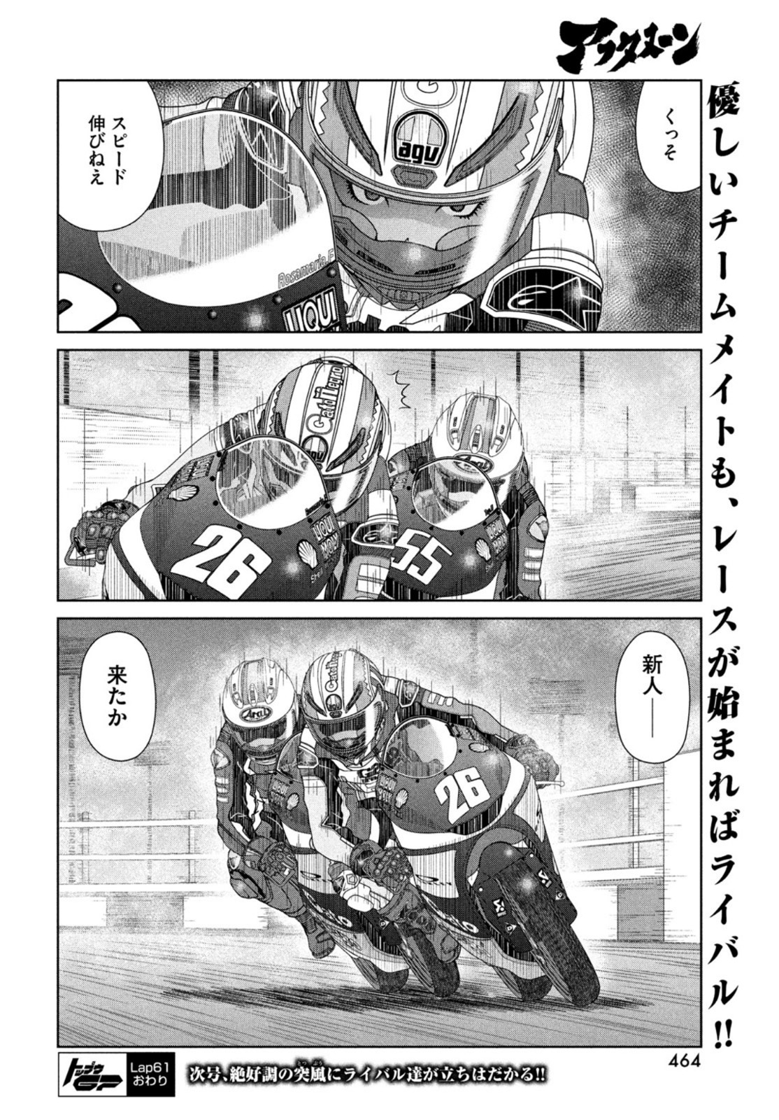 トップウGP 第61話 - Page 24