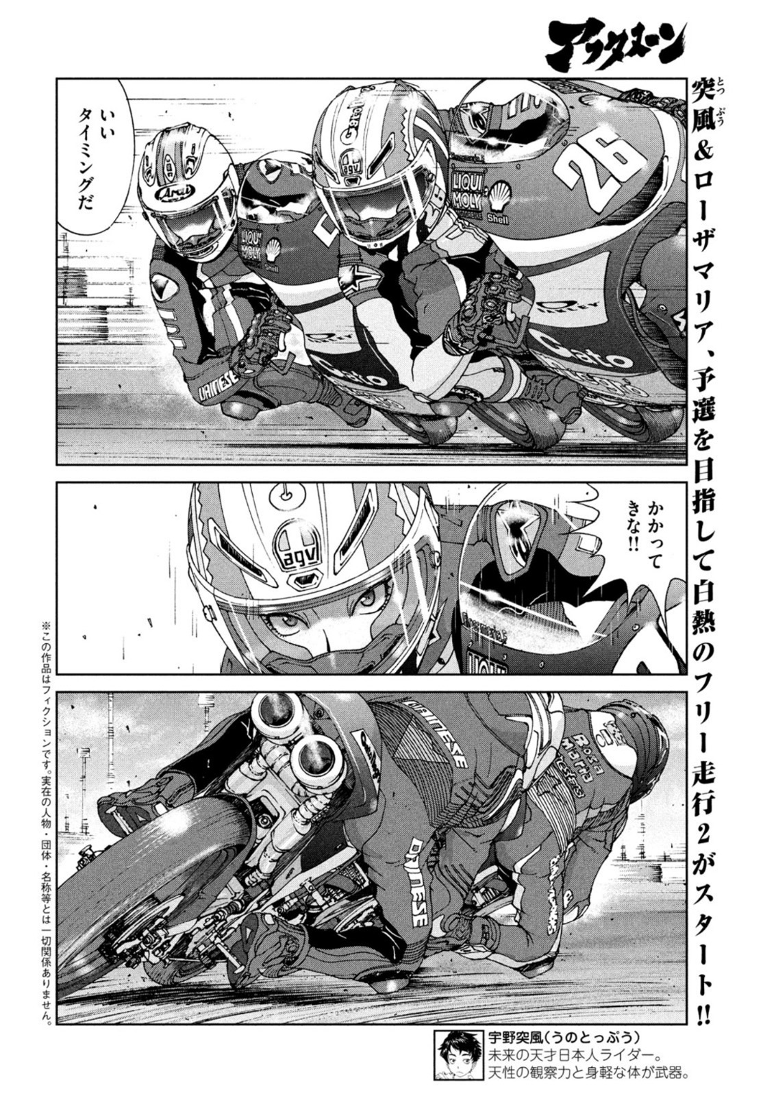 トップウGP 第62話 - Page 2