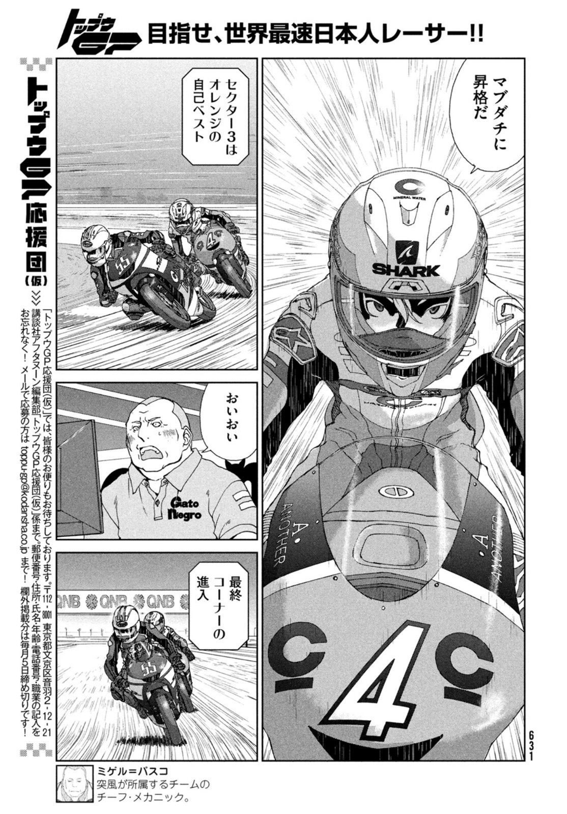 トップウGP 第62話 - Page 15