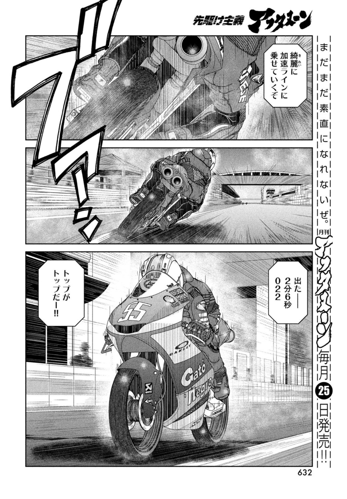 トップウGP 第62話 - Page 16