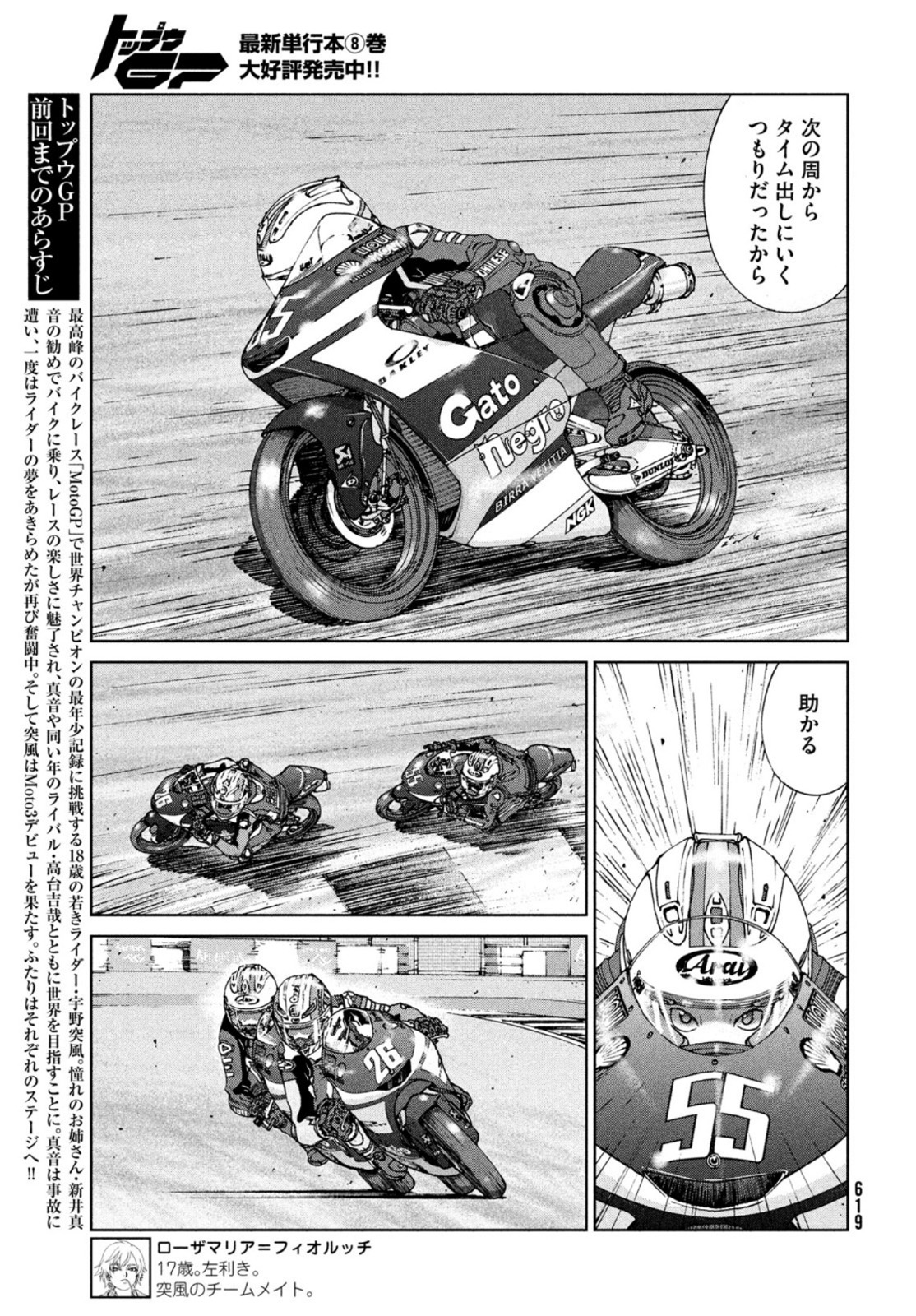 トップウGP 第62話 - Page 3