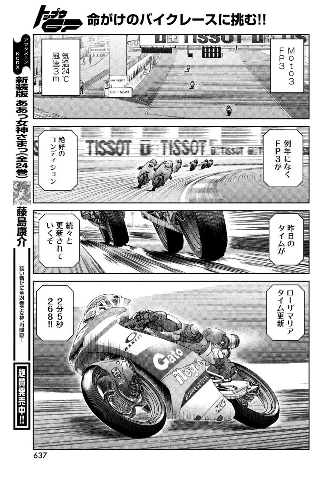 トップウGP 第62話 - Page 21