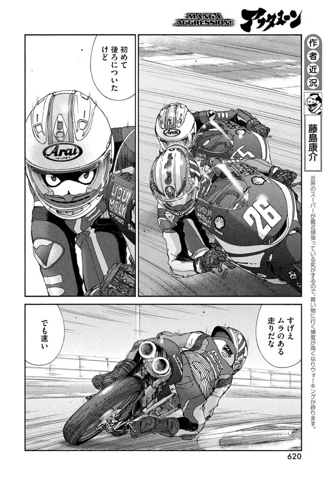 トップウGP 第62話 - Page 4