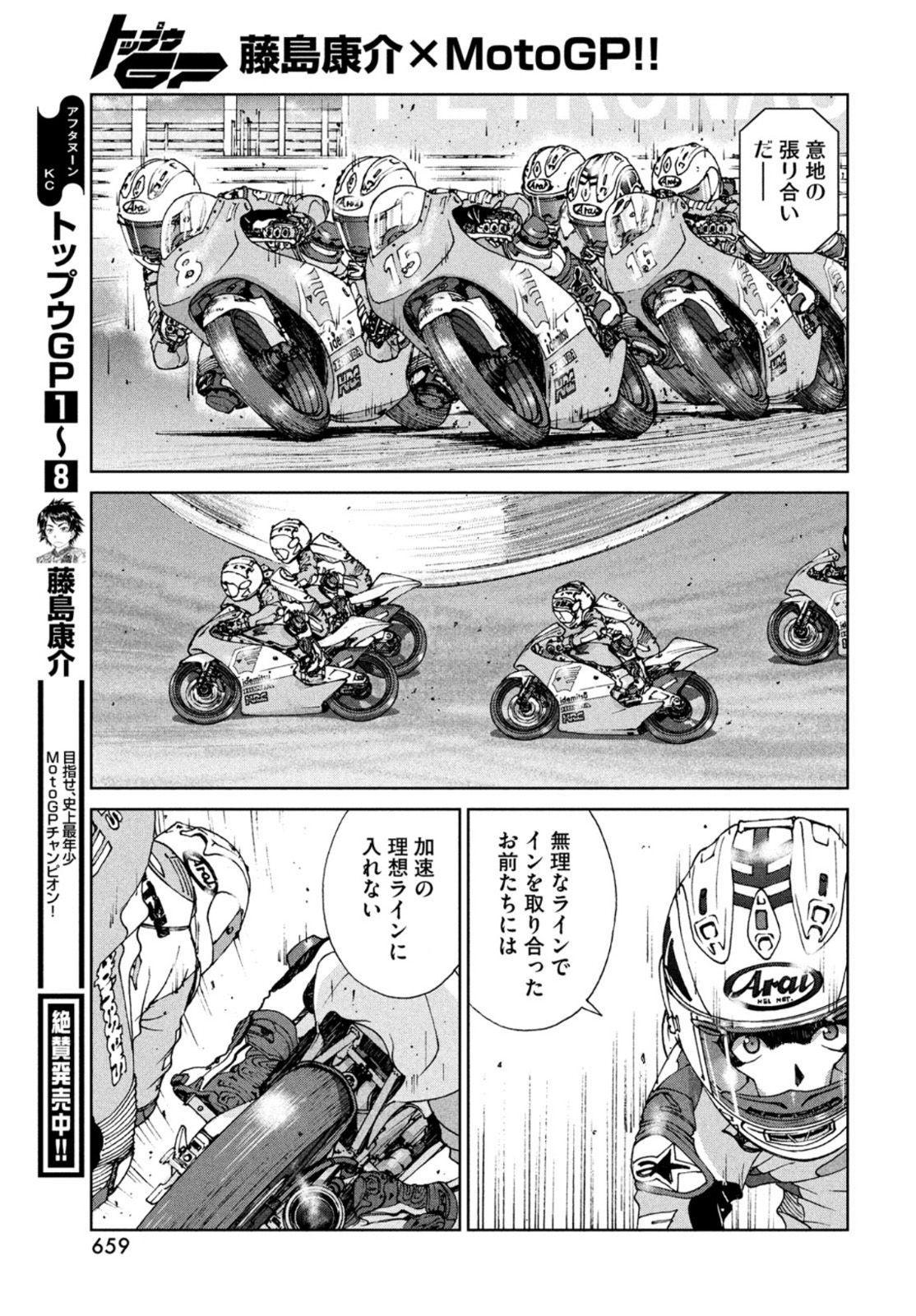 トップウGP 第63話 - Page 17