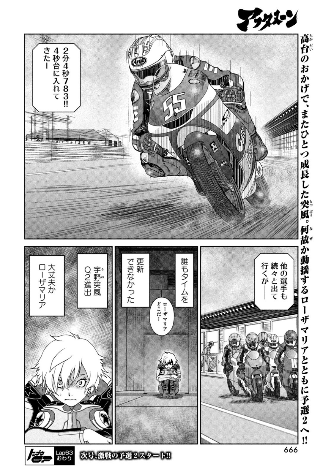 トップウGP 第63話 - Page 24