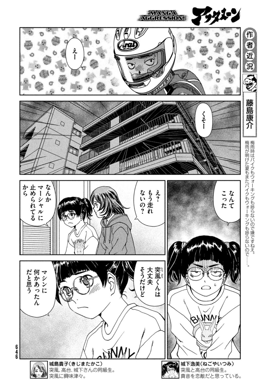 トップウGP 第63話 - Page 4